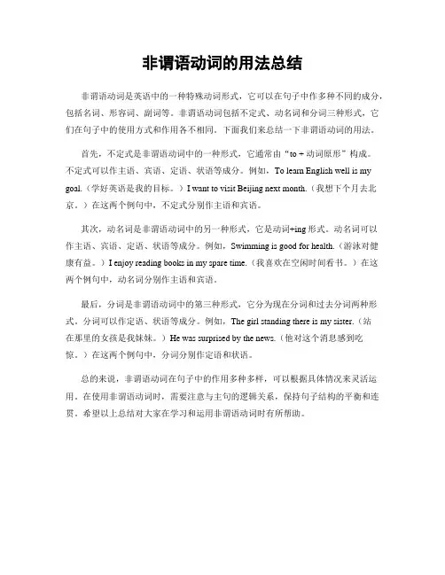 非谓语动词的用法总结