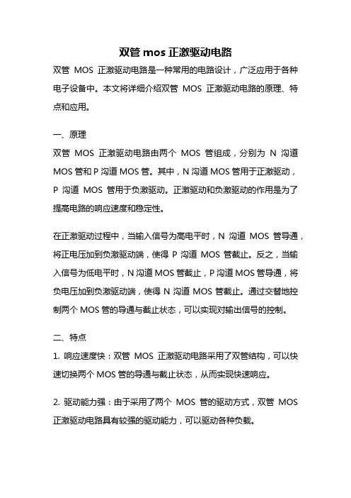 双管mos正激驱动电路