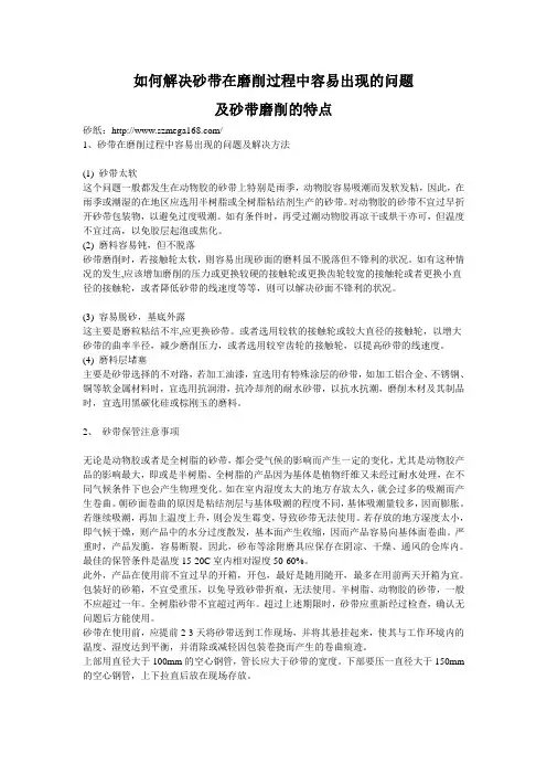 如何解决砂带在磨削过程中容易出现的问题及砂带磨削的特点