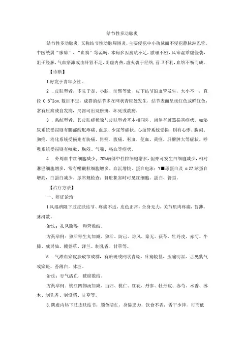 中医外科结节性多动脉炎诊疗规范诊疗指南2023版