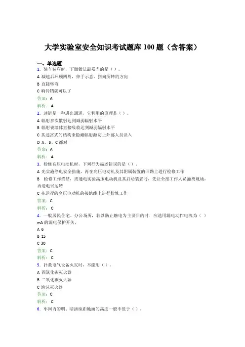 大学实验室安全知识考试题库100题（含答案）DTG