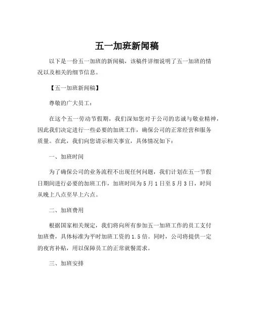 五一加班新闻稿
