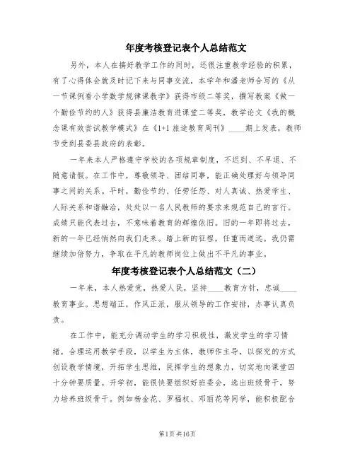 年度考核登记表个人总结范文(9篇)