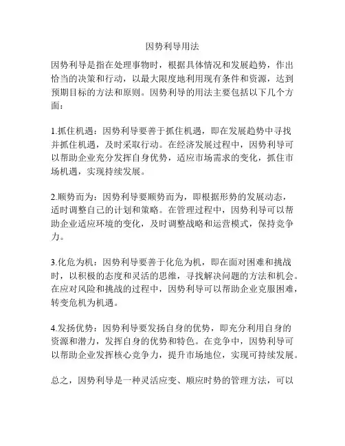 因势利导用法