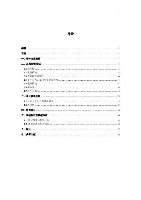 自动追光自动避障电动小车