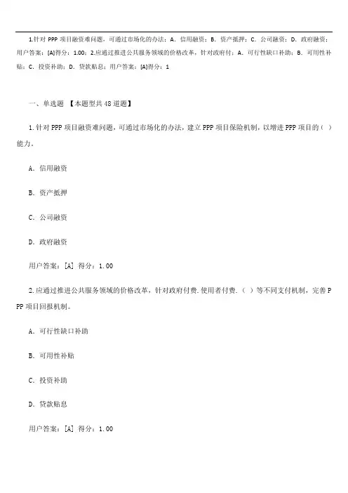 PPP试卷及答案