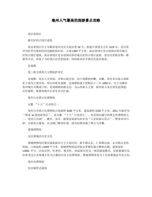 亳州人气最高的旅游景点攻略