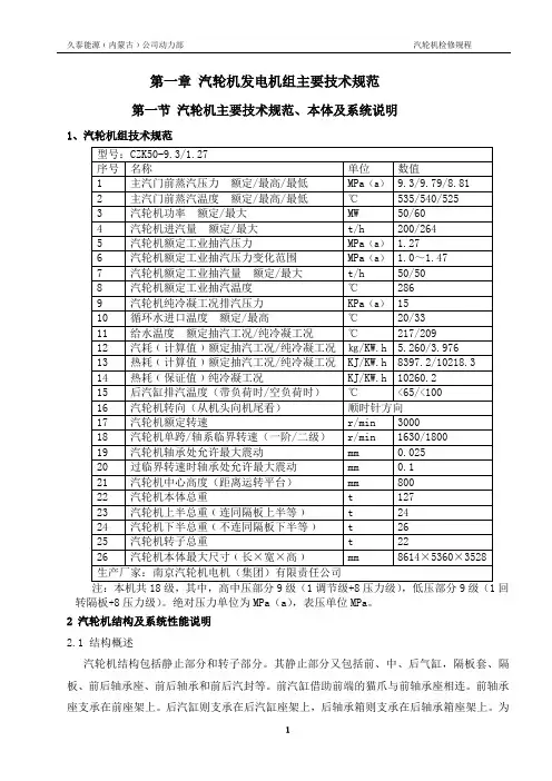 汽机检修规程