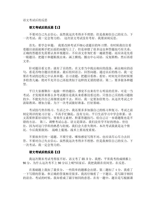 语文考试后的反思