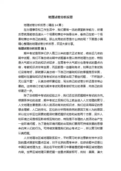 地理试卷分析反思
