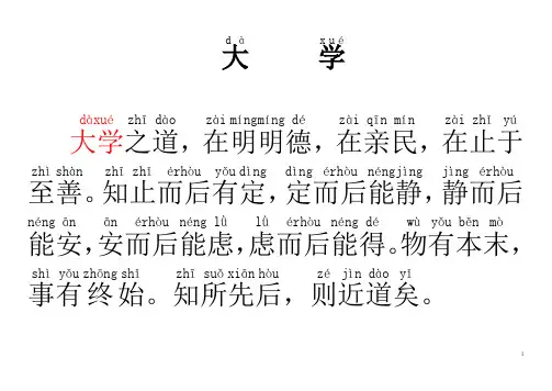 《大学》拼音版