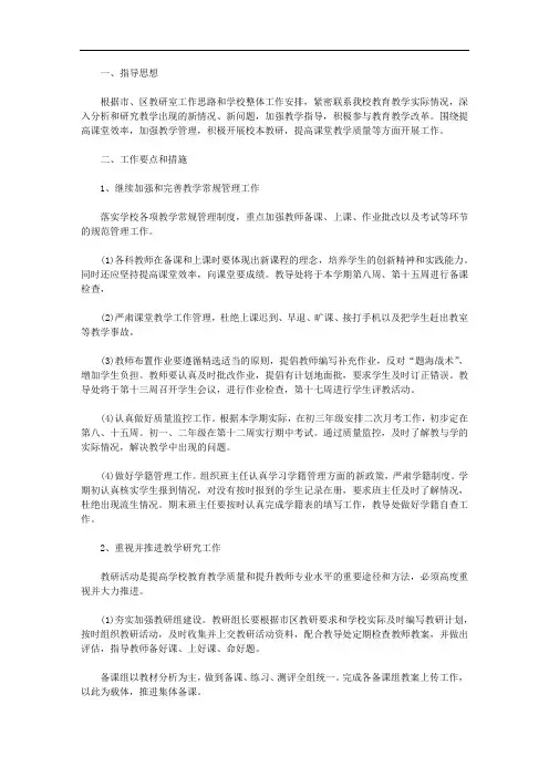 2020初中教导处工作计划四篇【精品】