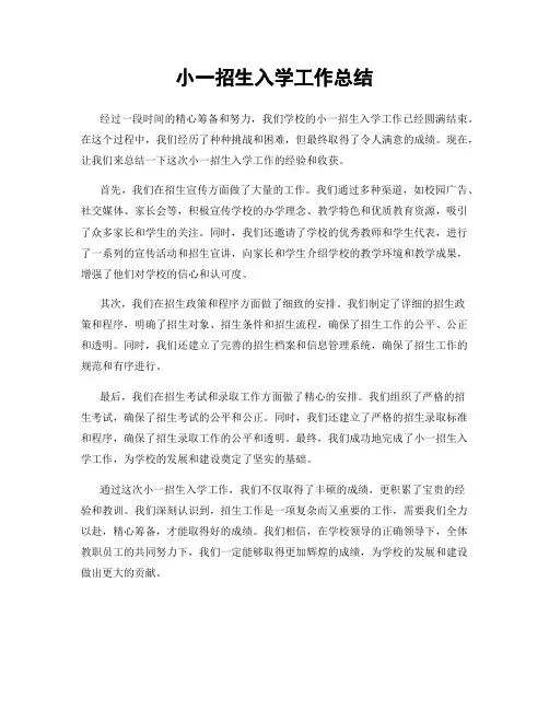 小一招生入学工作总结
