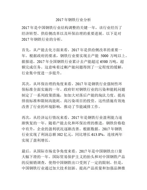 2017年钢铁行业分析