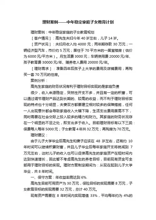 理财案例——中年稳定家庭子女教育计划