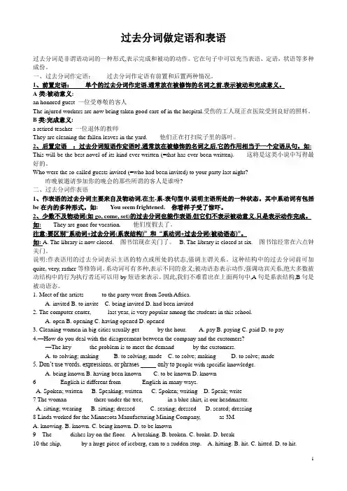 过去分词做定语和表语
