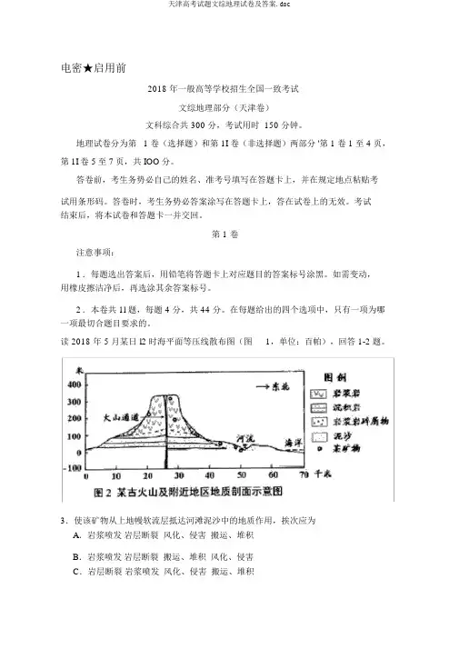 天津高考试题文综地理试卷及答案.doc