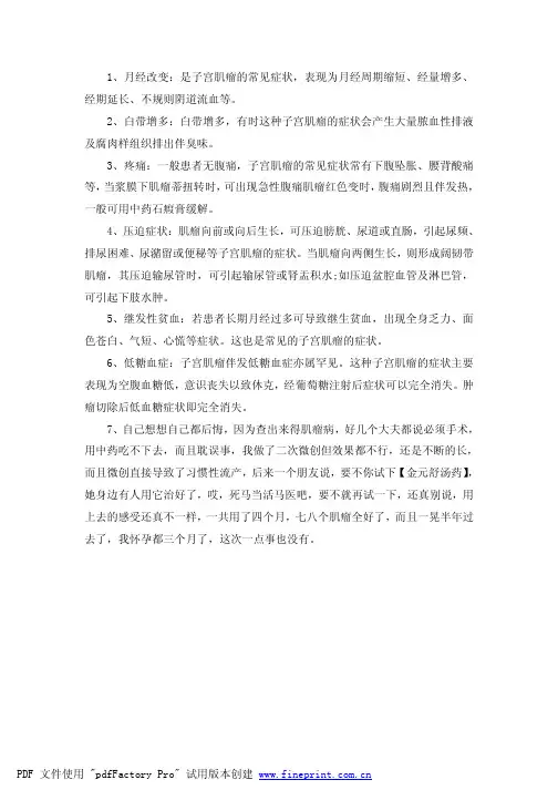 子宫肌瘤疾病前期有哪些症状征兆