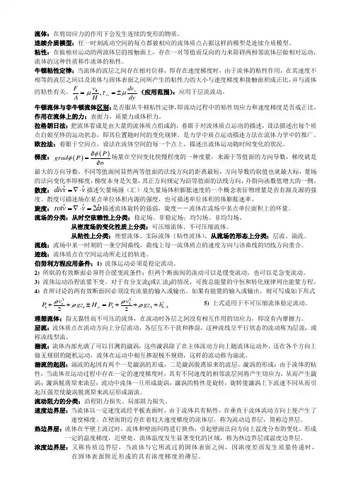冶金传输原理1