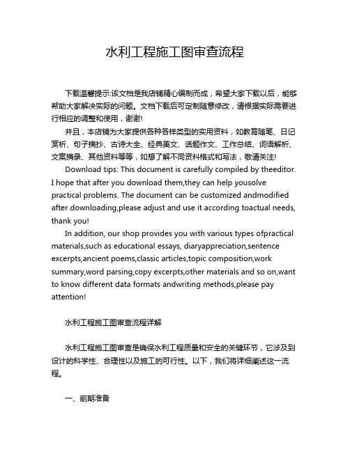 水利工程施工图审查流程