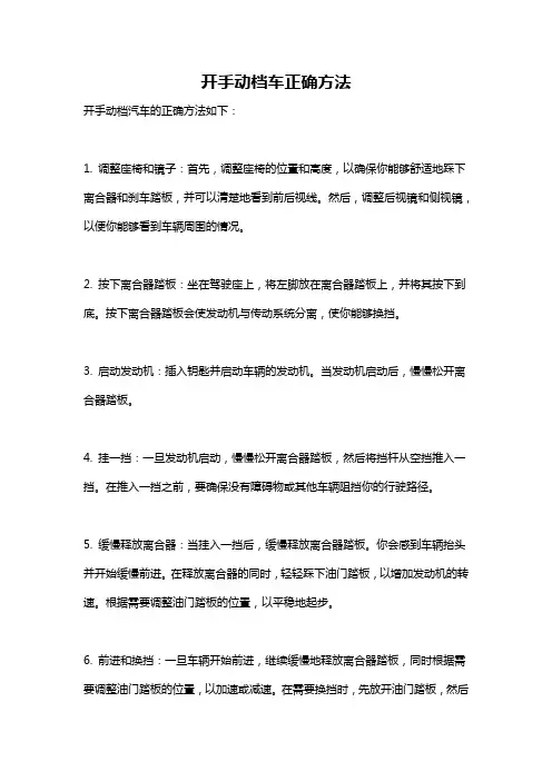 开手动档车正确方法