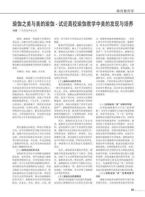 瑜伽之美与美的瑜伽-试论高校瑜伽教学中美的发现与培养
