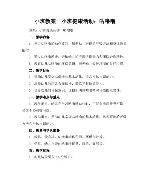 小班教案-小班健康活动：咕噜噜