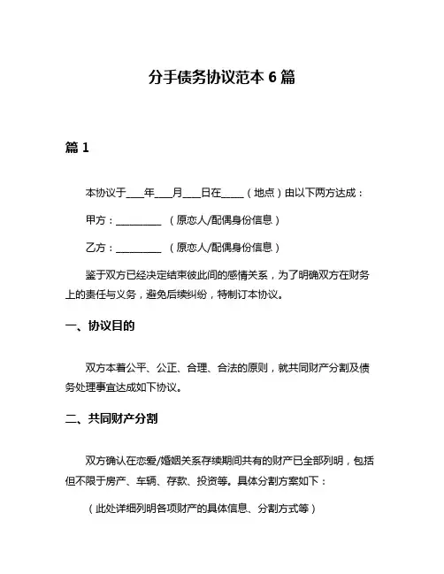 分手债务协议范本6篇