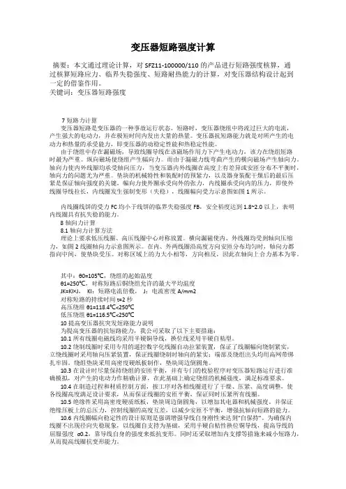 变压器短路强度计算