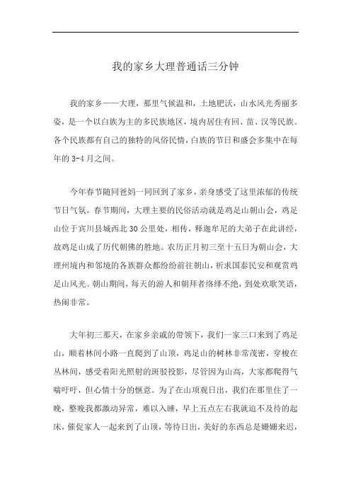 我的家乡大理普通话三分钟