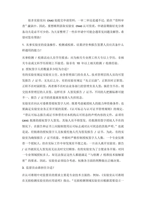 实验室CNAS认可常见问题解答(1)