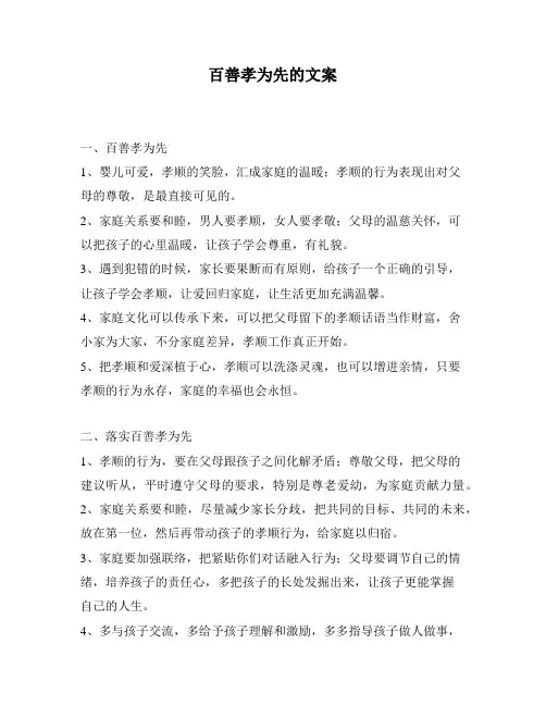 百善孝为先的文案