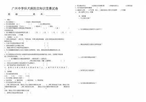 狂犬病知识试题
