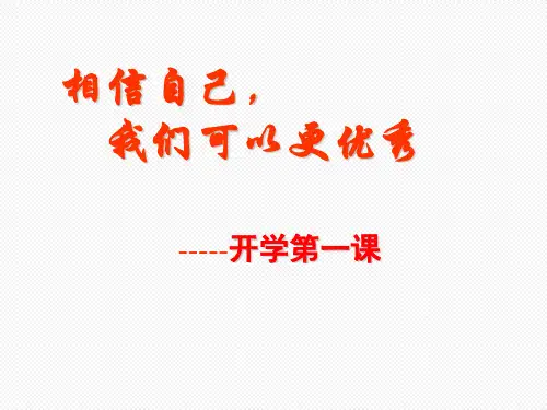 人教部编版七年级语文下册开学第一课课件