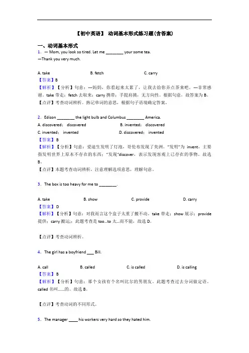 【初中英语】 动词基本形式练习题(含答案)