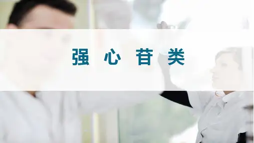 用药护理：强心苷类