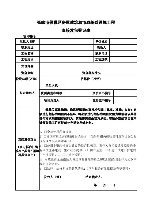 直接发包登记表