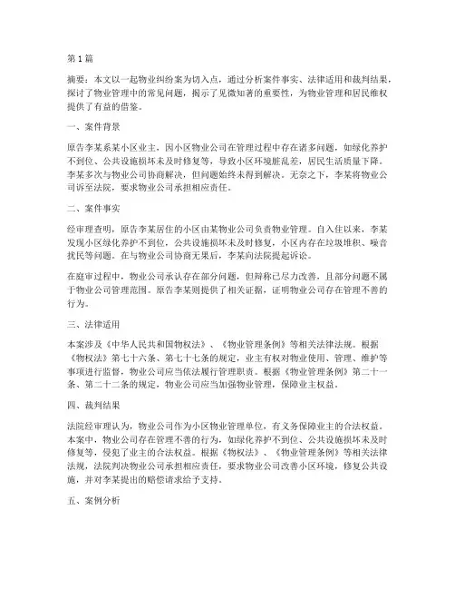见微法律案例(3篇)