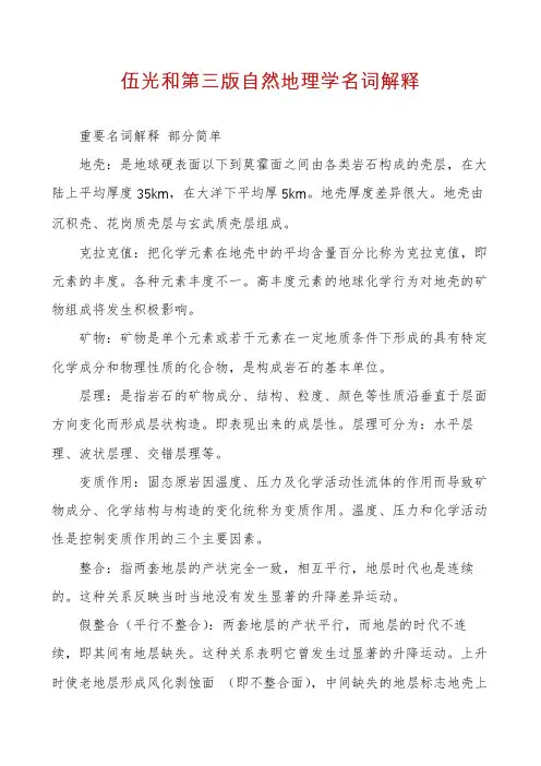 伍光和第三版自然地理学名词解释