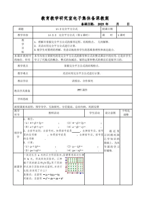 14.2.2完全平方公式(第一课时)教学设计人教版数学八年级上册