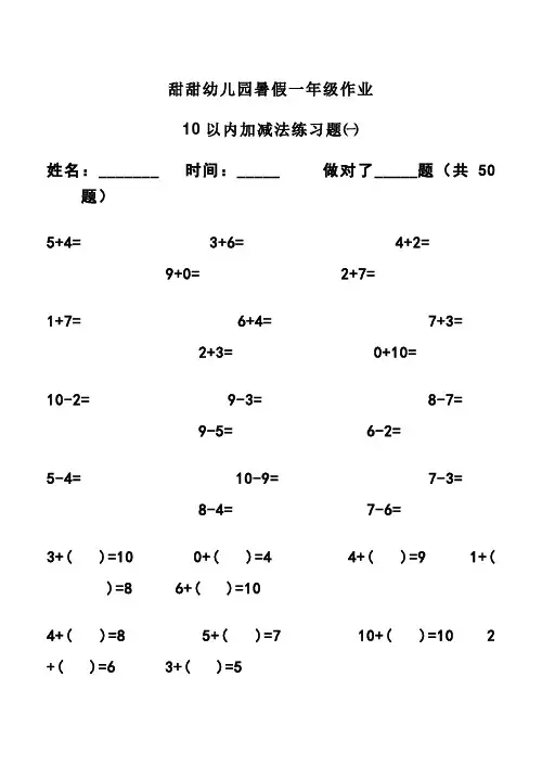幼儿算术---10以内加减法练习题_直接打印版
