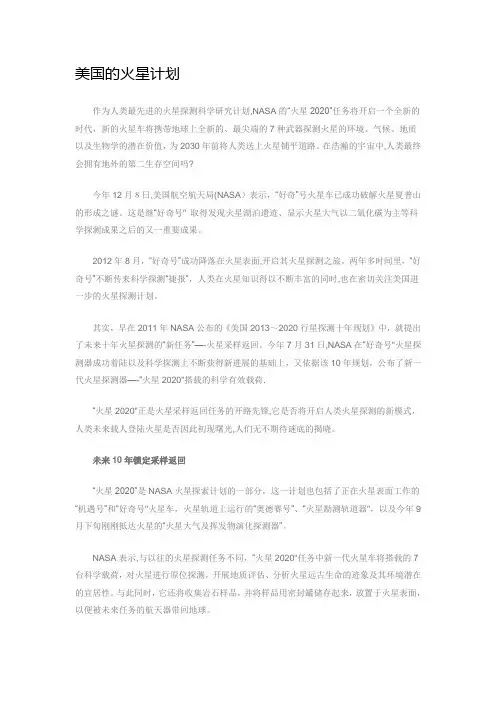 美国的火星计划