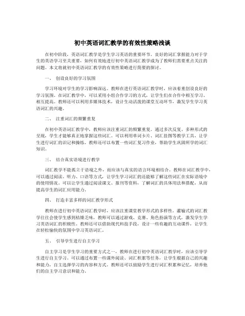 初中英语词汇教学的有效性策略浅谈