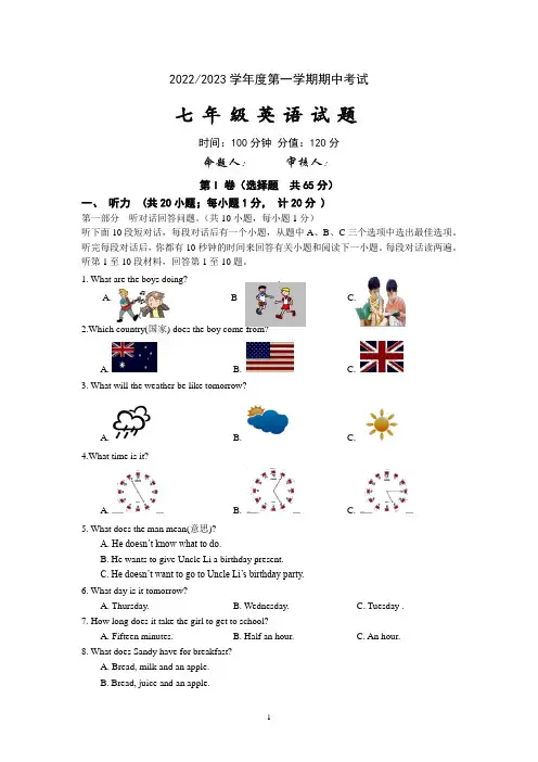 2022-2023学年度第一学期期中考试七年级英语试卷
