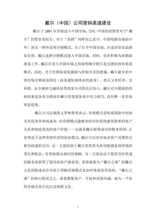 戴尔公司营销渠道建设