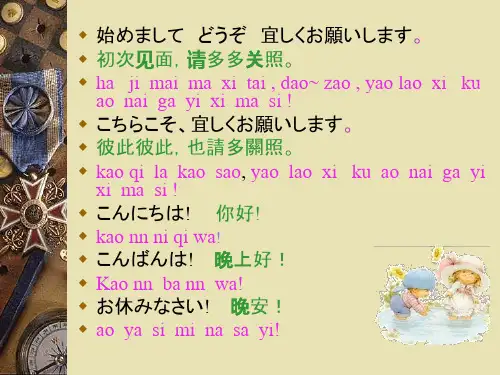 日本语基础会话 连环册(拼音版)