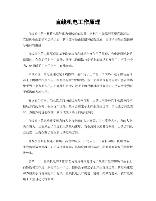 直线电机工作原理