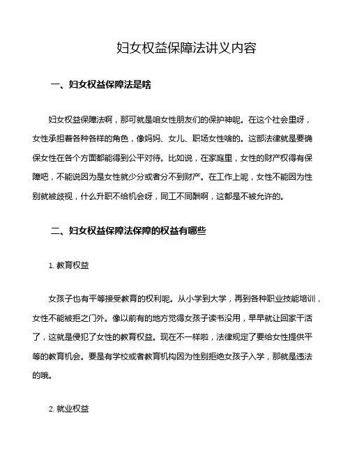 妇女权益保障法讲义内容