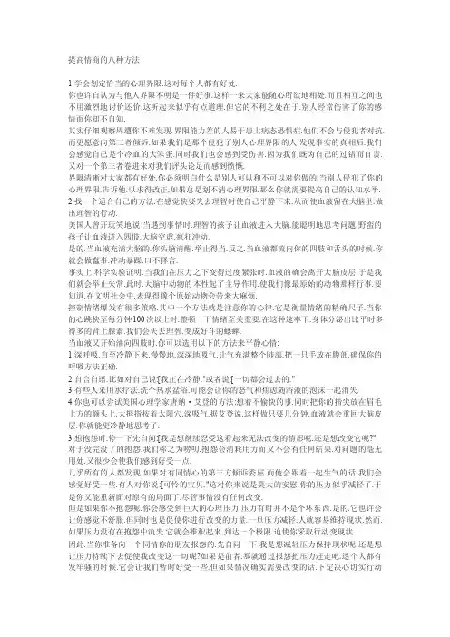 [管理学]提高情商的八种方法