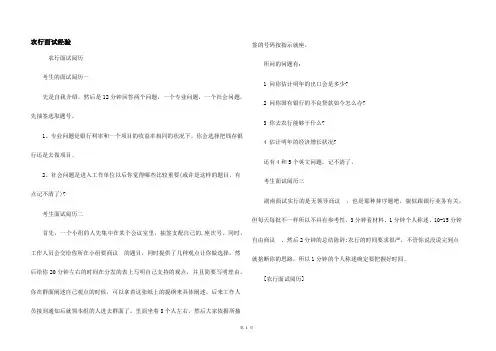 农行面试经验